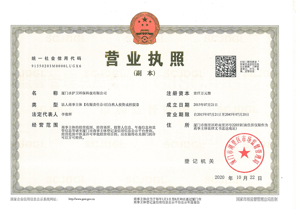 水護(hù)衛(wèi)營(yíng)業(yè)執(zhí)照 b.png