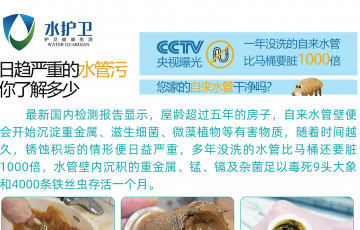 水護(hù)衛(wèi)-專注水管清洗，水護(hù)衛(wèi)，護(hù)衛(wèi)健康生活