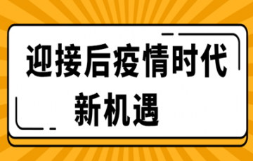 后疫情丨家電清洗行業(yè)大有可為
